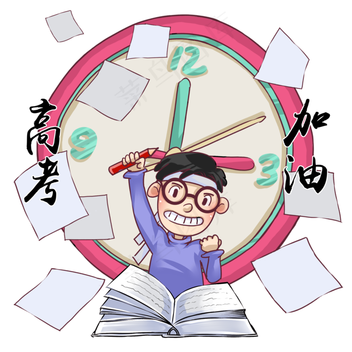 手绘学习系列高考加油,免抠元素(2000*2000px 300 dpi )psd模版下载