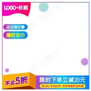 淘宝天猫商品主图边框