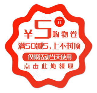 红色花边优惠券