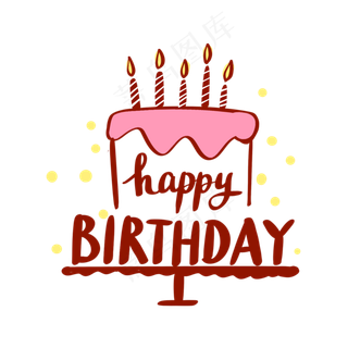 生日快乐英文花体字