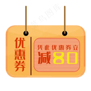 黄色促销优惠券