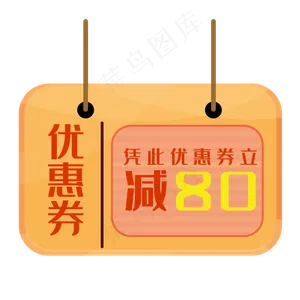 黄色促销优惠券