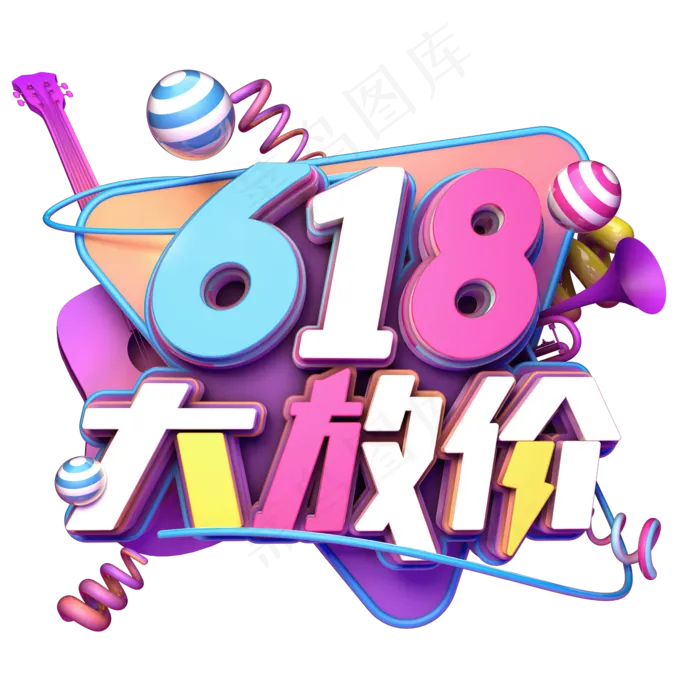 618大放价促销