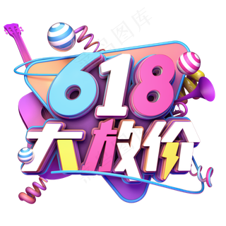 618大放价促销