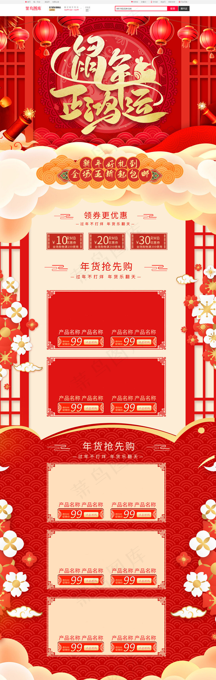 正鸿运红色淘宝电商首页PC端模板