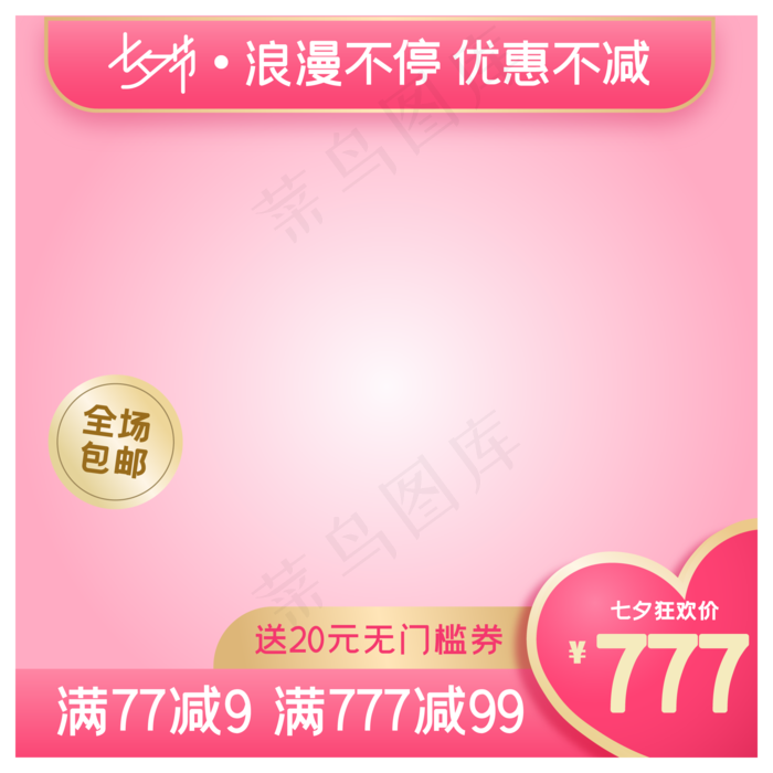 淘宝天猫七夕商品主图边框,免抠元素
