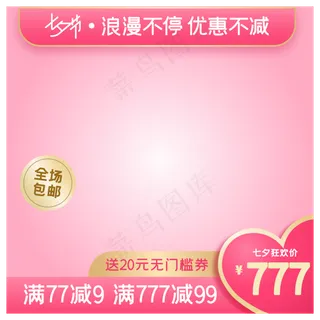 淘宝天猫七夕商品主图边框,免抠元素