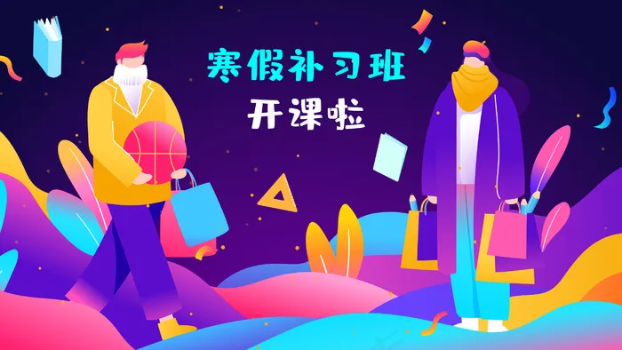 寒假补习培训教育课程培训扁平手机页面配图(2880*1620px 300 dpi )ai矢量模版下载