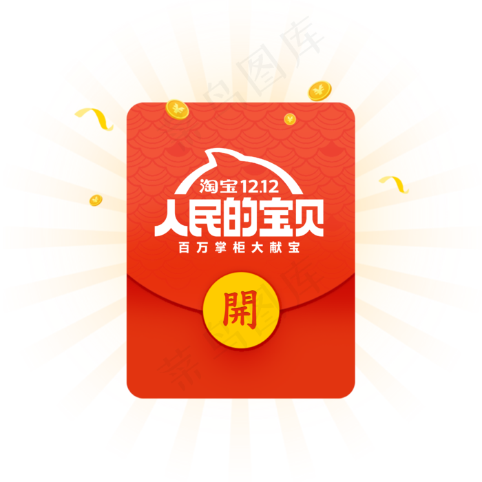 淘宝双12红包优惠券(2000X2000(DPI:300))ai矢量模版下载