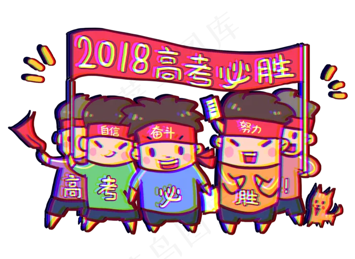 高考加油(1688X1232(DPI:299))psd模版下载