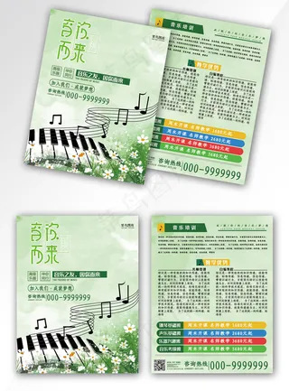 音乐培训班招生宣传单