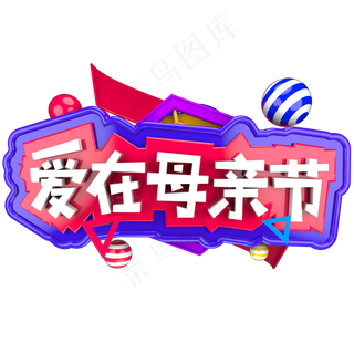 爱在母亲节妈妈辛苦了