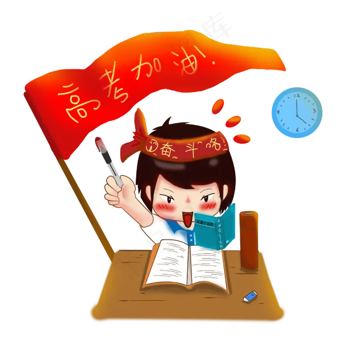 高考复习必胜学生冲刺PNG加油六月,免抠元素