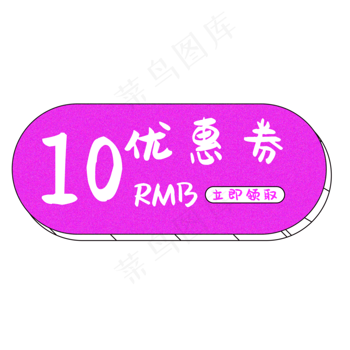 圆角矩形优惠券(2000*2000px 72 dpi )