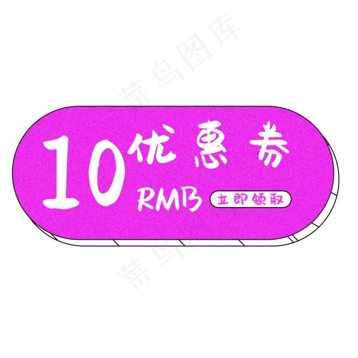 圆角矩形优惠券(2000*2000px 72 dpi )