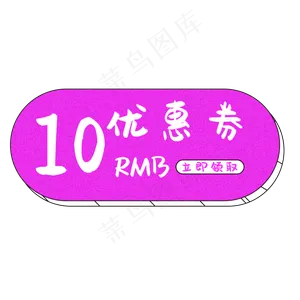 圆角矩形优惠券