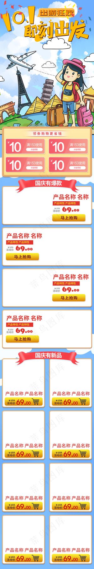 菜鸟图库原创国庆出游季手机淘宝首页