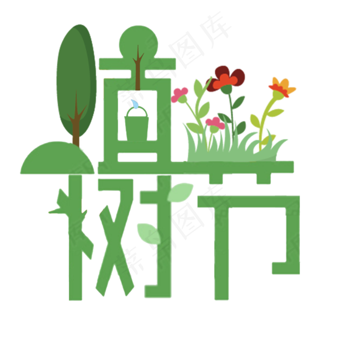 三月十二植树节(2000*2000px)psd模版下载