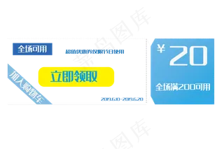 全场通用优惠券