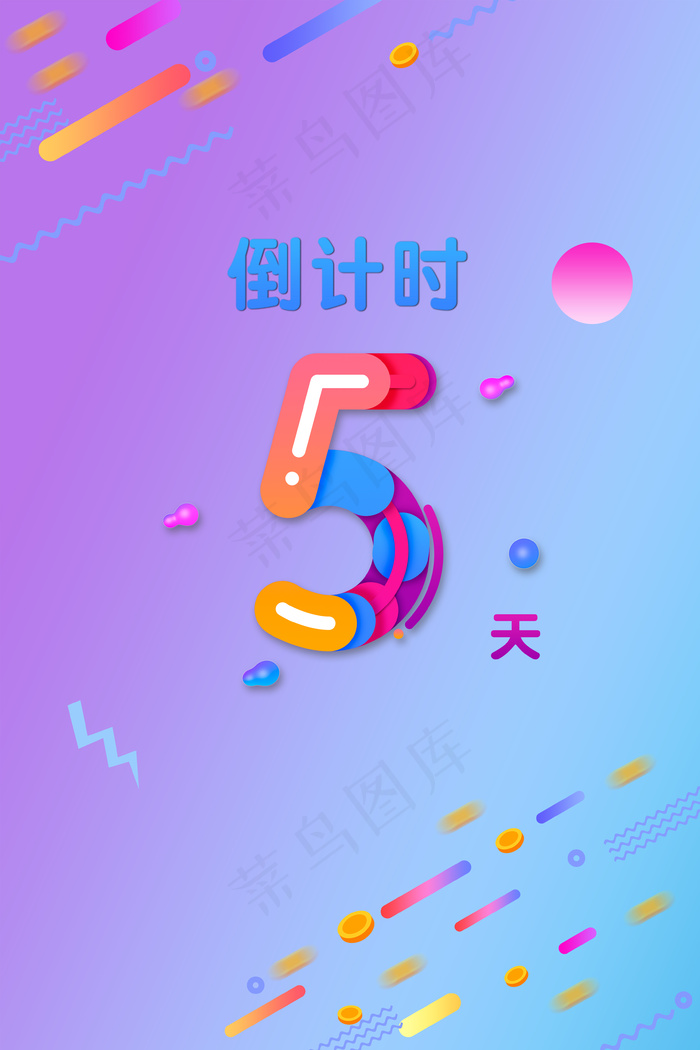 双11双12电商渐变倒计时5天