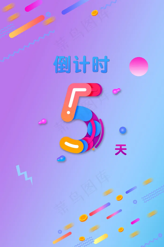 双11双12电商渐变倒计时5天(3545*5315px 	      )psd模版下载