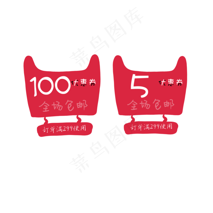 天猫年货节优惠券,免抠元素(2000*2000px 300 dpi )psd模版下载