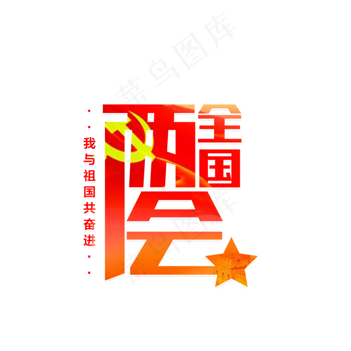 全国两会聚焦两会