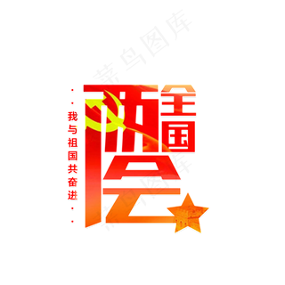 全国两会聚焦两会