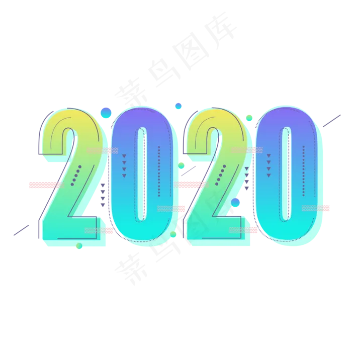 2020创意彩色渐变字体(2000X2000(DPI:300))cdr矢量模版下载