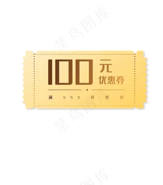 电商金色促销优惠券