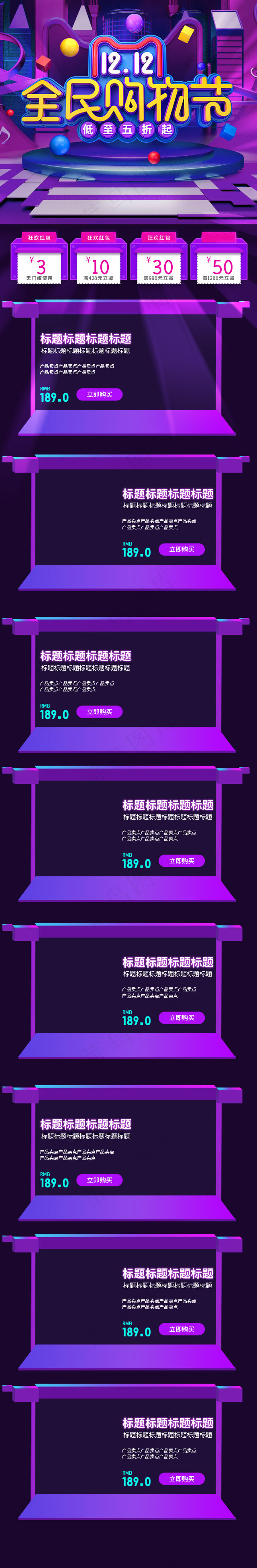 双十二全民购物蓝色酷炫淘宝首页手机端模板