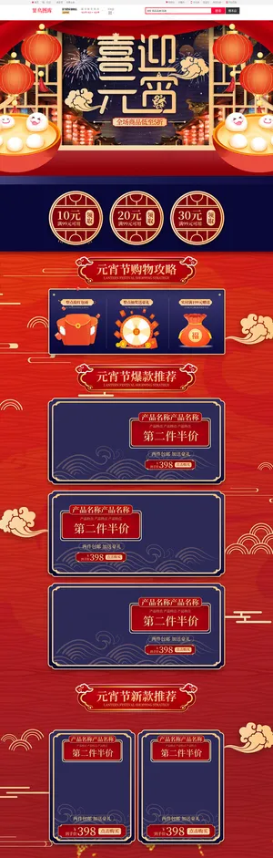 喜迎元宵手绘立体喜庆通用电商首页