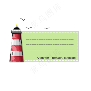 父亲节卡通标签边框下载