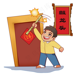 龙抬头二月二芳鞭炮人物形象,免抠元素