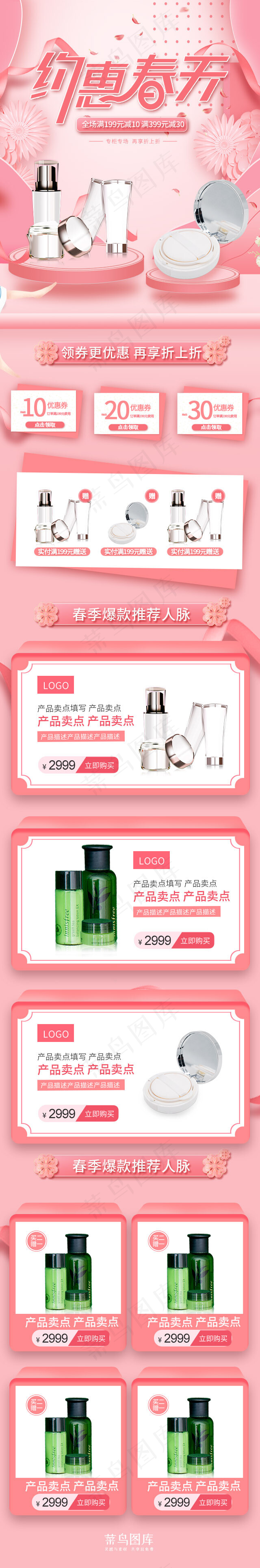 约会春天粉色简约化妆品手机端首页(640*3863px)psd模版下载