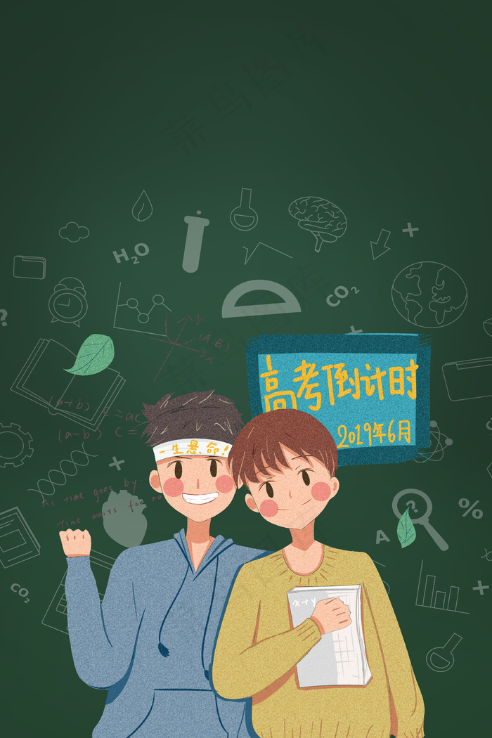 高考备战倒计时平面素材