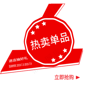 热卖单品促销艺术字