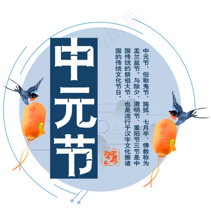 原创中元节艺术字(3000X3000(DPI:300))psd模版下载