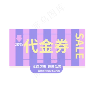 代金券降价庆店庆