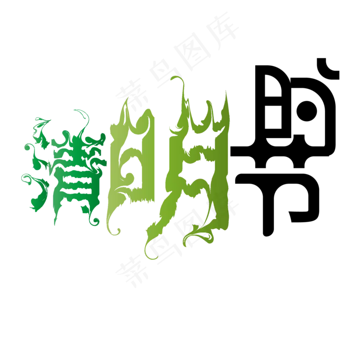 烟状清明时节ai矢量模版下载