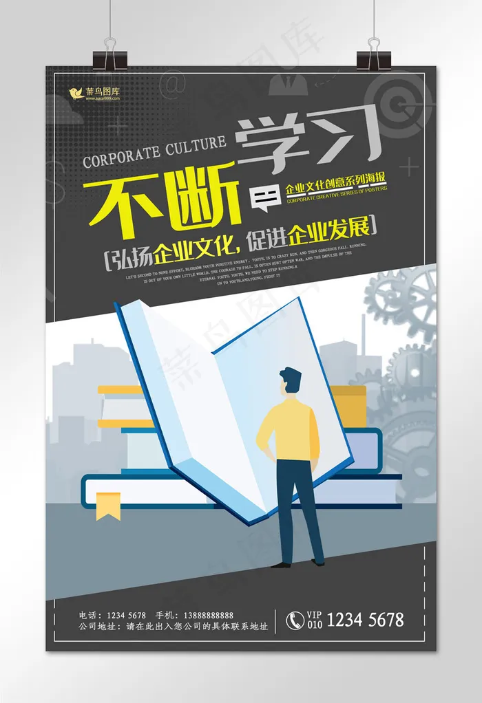 企业文化励志挂画广告公司不断学习设计模板(1772*2657px)psd模版下载