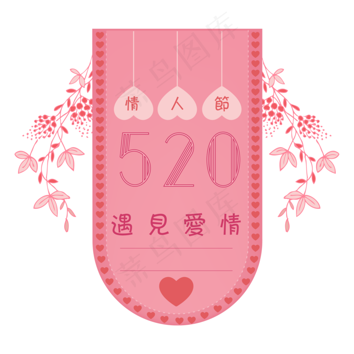 手绘粉色情人节海报装饰