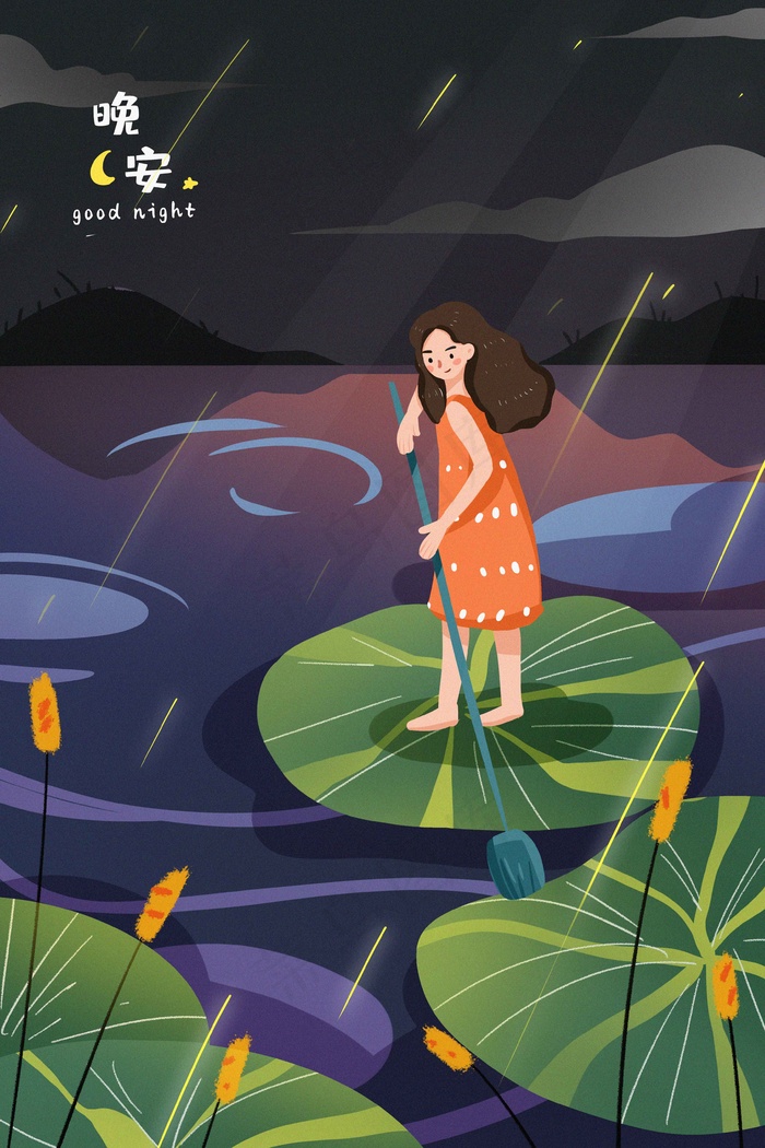 晚安池塘星空荷叶宇宙清新励志手绘风格插画