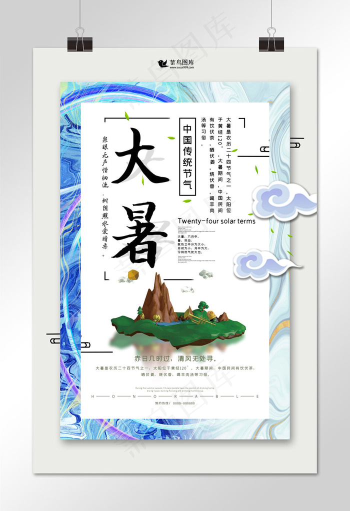 蓝色立体创意二十四节气大暑节气海报
