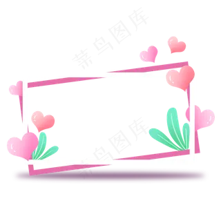 情人节粉色爱心边框