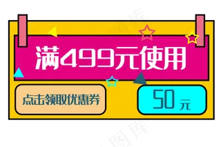 满减优惠券装饰