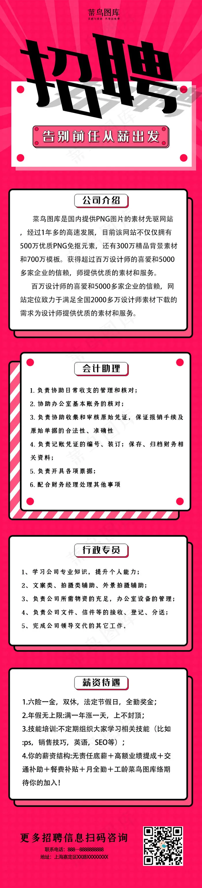 简约告别前任从薪出发招聘h5长图(750X3296(DPI:72))psd模版下载