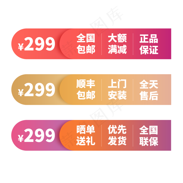 通用电商促销包邮文案标签(2000X2000(DPI:150))psd模版下载