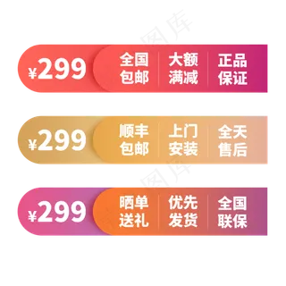 通用电商促销包邮文案标签