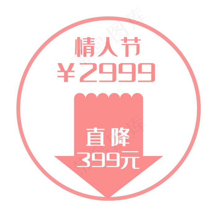 情人节粉色红色浪漫唯美促销标签(2000*2000px 300 dpi )psd模版下载